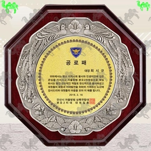 공로패 주석상패 9302