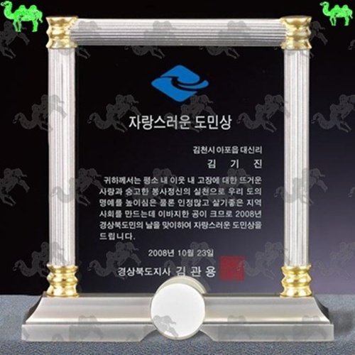 자랑스러운도민상 캐스팅상패 5486