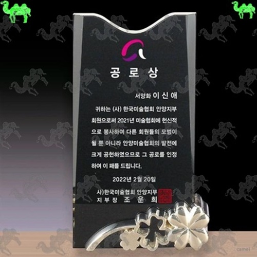 공로패 크리스탈상패 2491