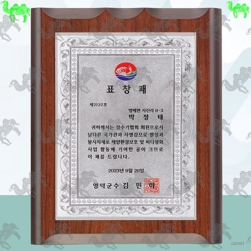 표창패 원목상패 4462