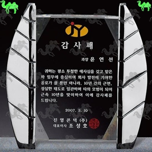 감사패 캐스팅상패 6204