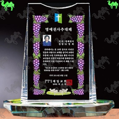 교회 임직패 크리스탈상패 7976