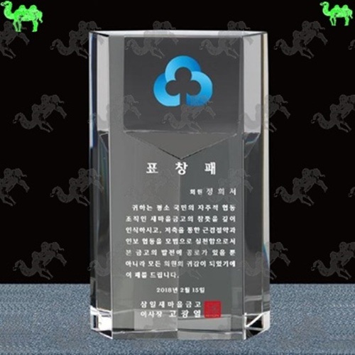표창패 크리스탈문진 4614
