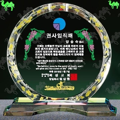 교회 임직패 크리스탈상패 4117