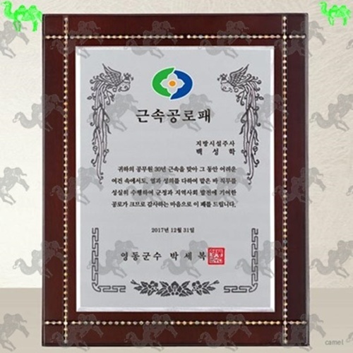 공로패 원목상패 7142