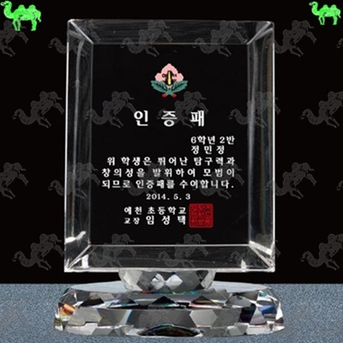 인증패 크리스탈문진 3398