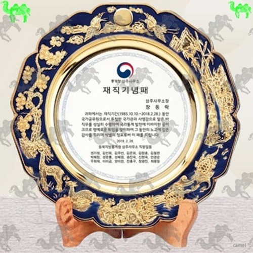 재직기념패 쟁반상패 2410