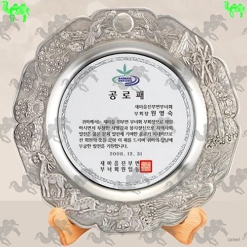 공로패 쟁반상패 9350