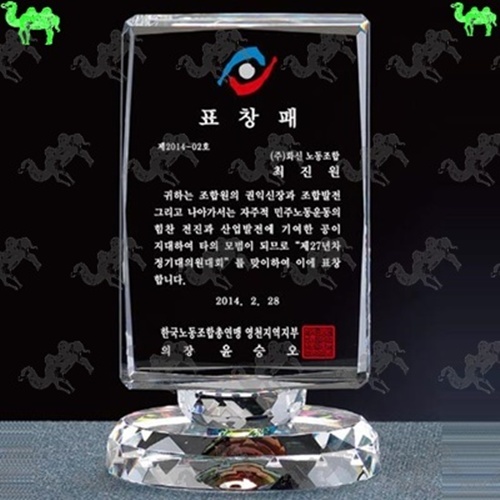표창패 크리스탈문진 1497