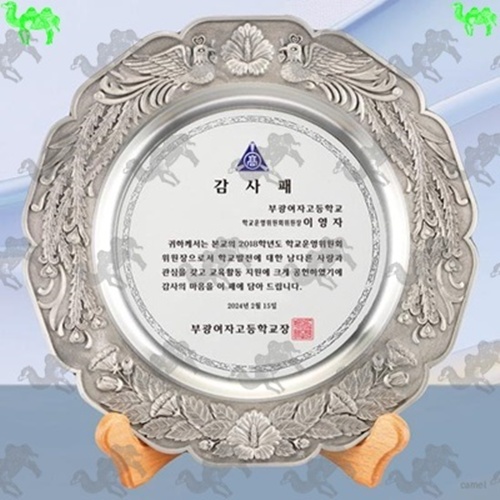감사패 쟁반상패 4417
