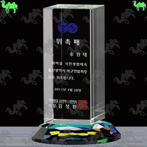 위촉패 크리스탈문진 1071