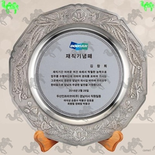 재직기념패 쟁반상패 4675