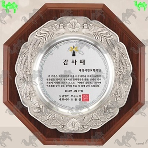 감사패 쟁반상패 8147