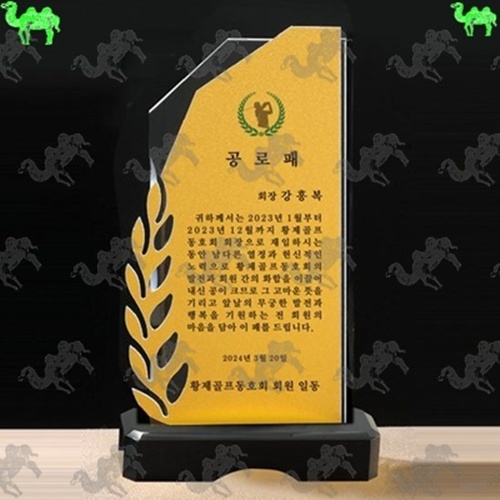 공로패 크리스탈상패 1790