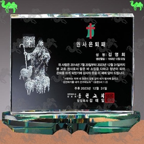 교회 임직패 크리스탈상패 5202