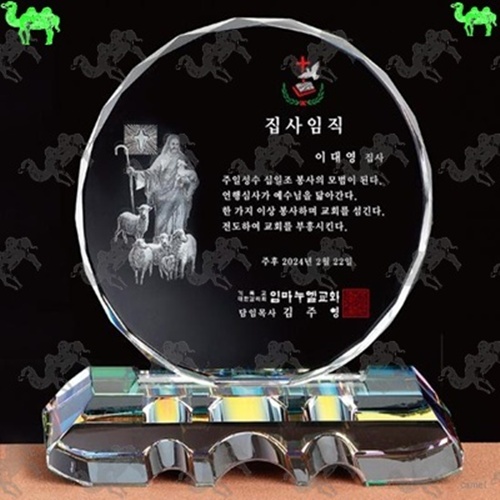 교회 임직패 크리스탈상패 3498