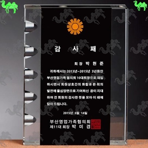 감사패 크리스탈상패 1456