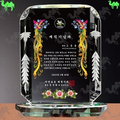 재직기념패 크리스탈상패 6172