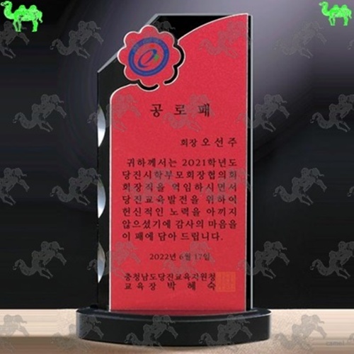공로패 크리스탈상패 4013