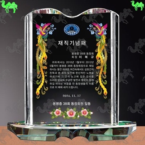 재직기념패 크리스탈상패 6861