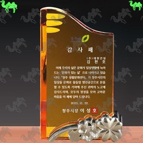 감사패 크리스탈상패 4696