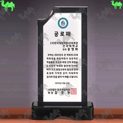 공로패 크리스탈상패 1897