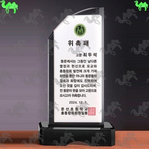 위촉패 크리스탈상패 4481