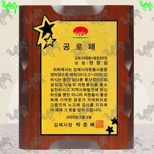 공로패 메탈상패 8203
