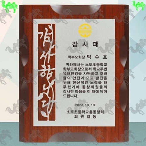 감사패 메탈상패 8180