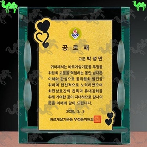 공로패 메탈상패 7676