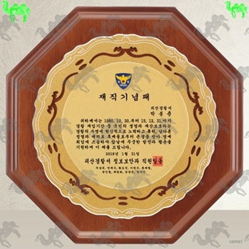 재직기념패 메탈상패 2118