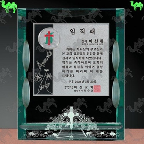 교회 임직패 메탈상패 2479