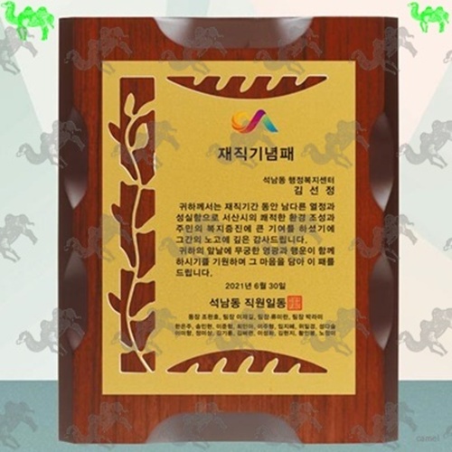 재직기념패 메탈상패 8945
