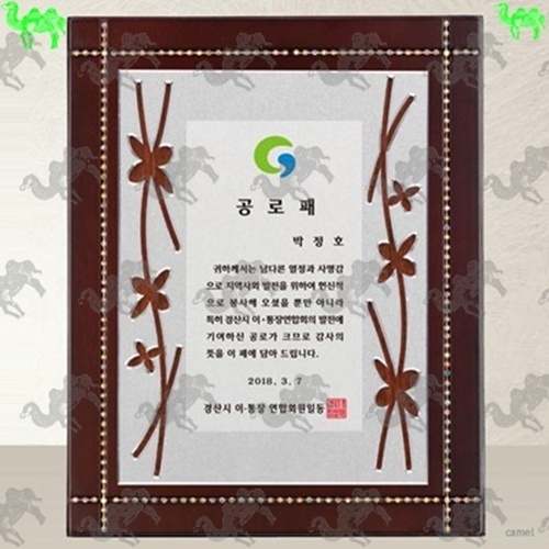 공로패 메탈상패 4845