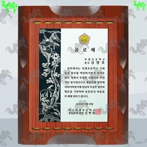 공로패 원목상패 9770