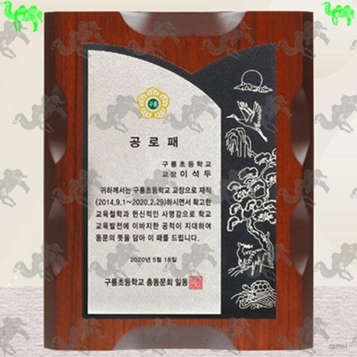 공로패 메탈상패 2421