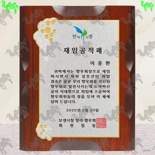 재임공적패 메탈상패 4831