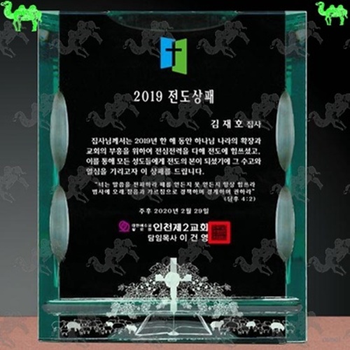 교회 임직패 크리스탈상패 9717