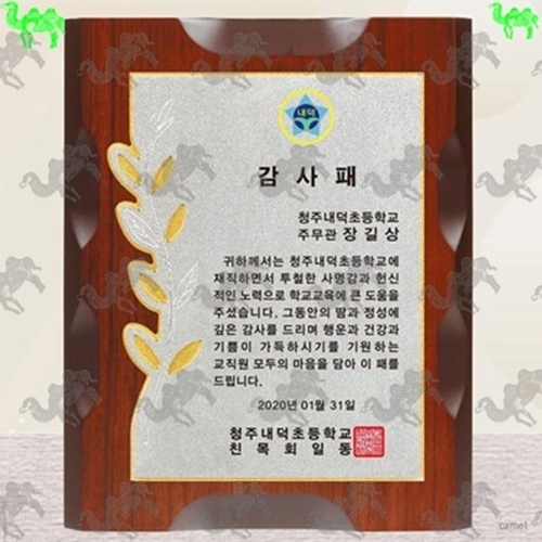 감사패 메탈상패 8641