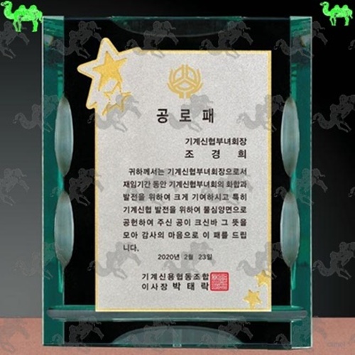 공로패 메탈상패 1538