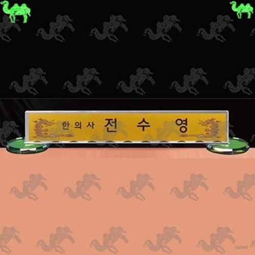 자개명패 3224