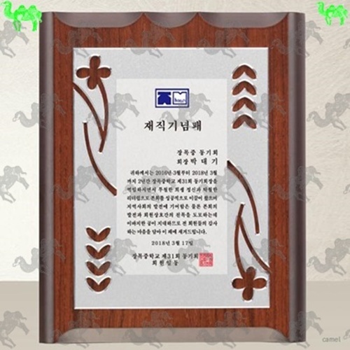 재직기념패 메탈상패 8147