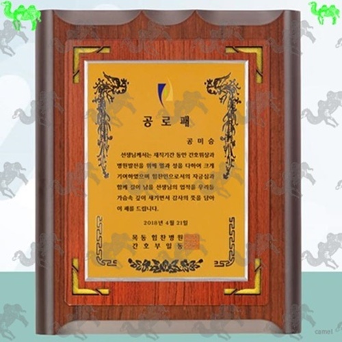 공로패 원목상패 8205