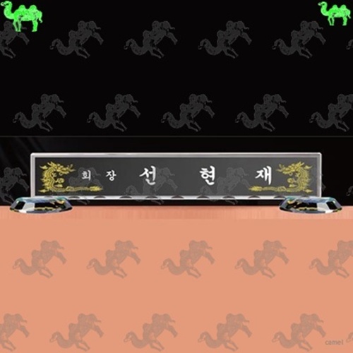 자개명패 5623
