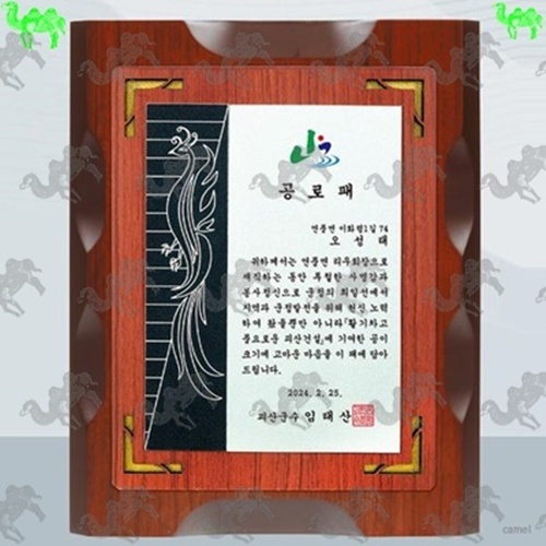 공로패 원목상패 4459