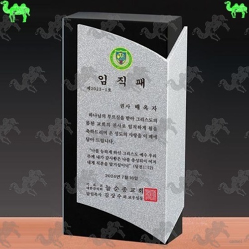 교회 임직패 크리스탈상패 8963