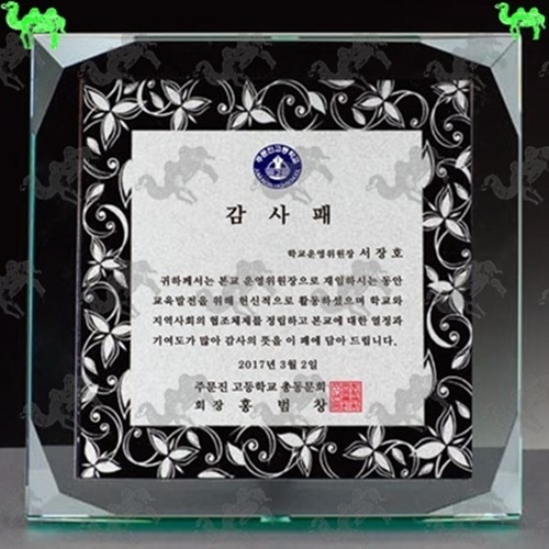 감사패 크리스탈상패 2036