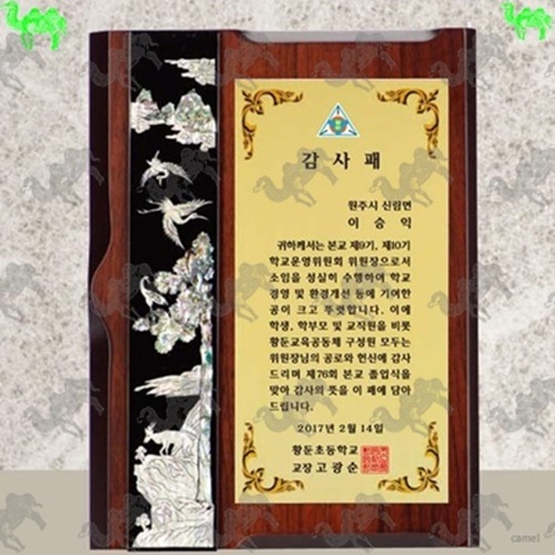 감사패 자개상패 4265