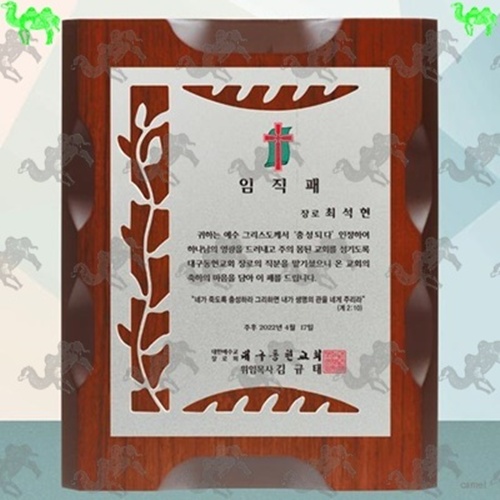 교회 임직패 메탈상패 3830