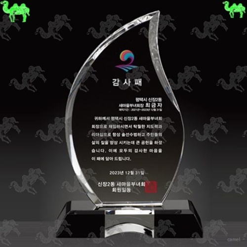 감사패 크리스탈상패 9238